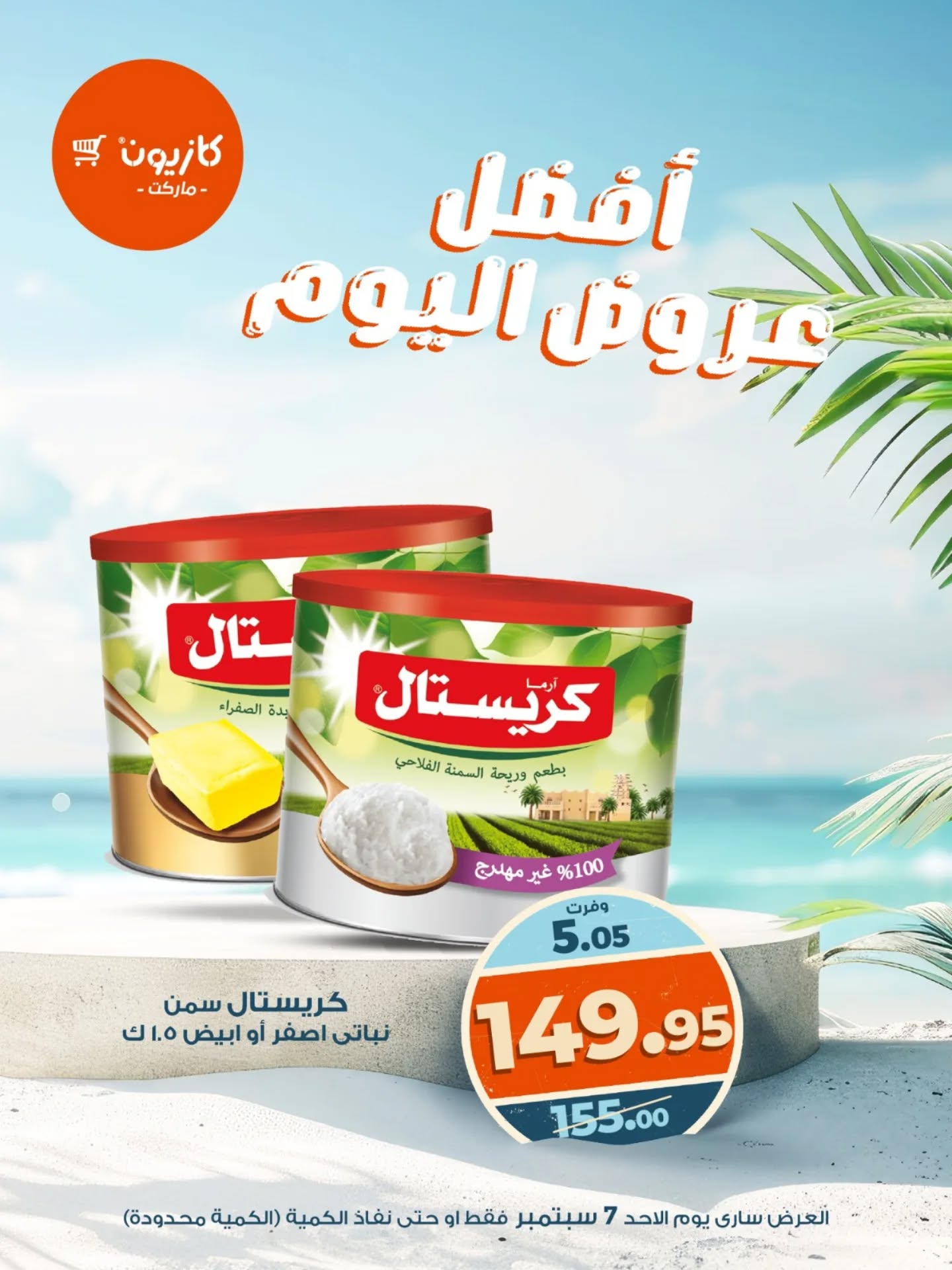 kazyon offers from 6sep to 2sep 2025 عروض كازيون من 6 سبتمبر حتى 2 سبتمبر 2025 صفحة رقم 2